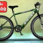 Jio Cycle से पहले ही धमाका! Tata की Stryder Electric Cycle लॉन्च, बाइक जैसे दमदार फीचर्स के साथ