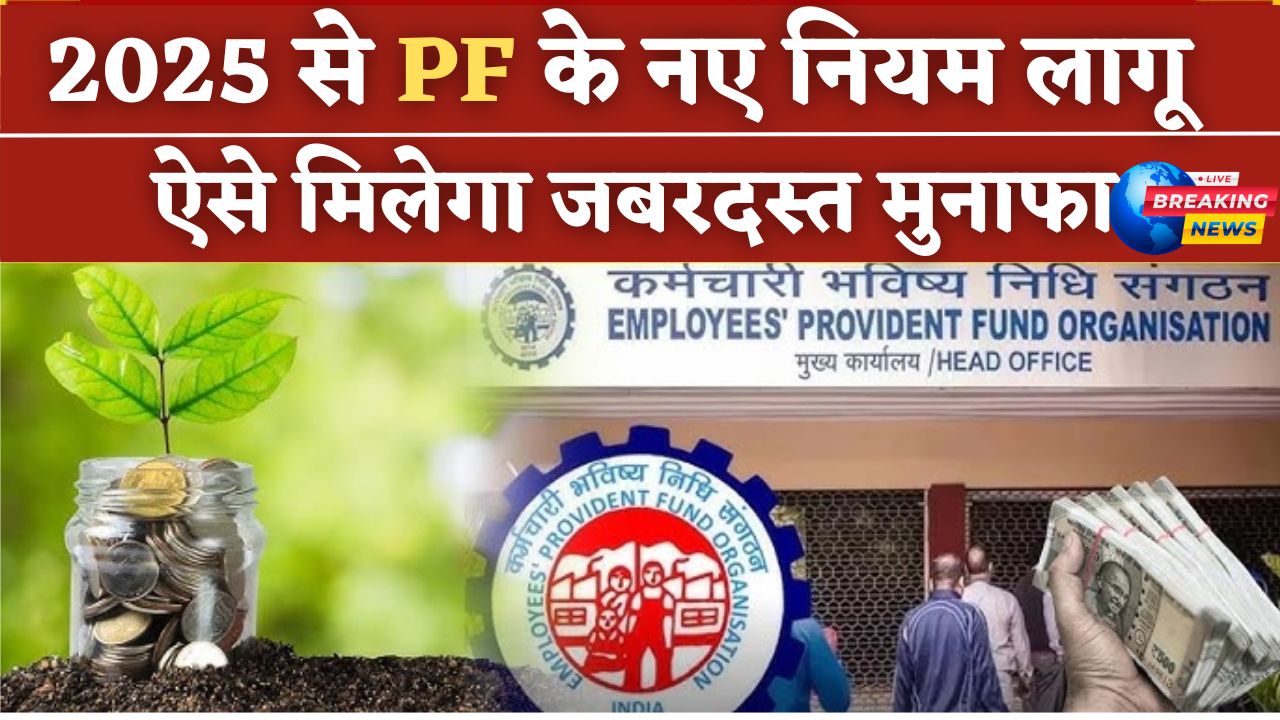 EPFO News